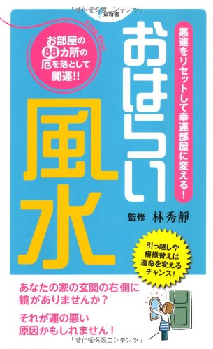 林 秀靜 OfficialWeb - 著書紹介